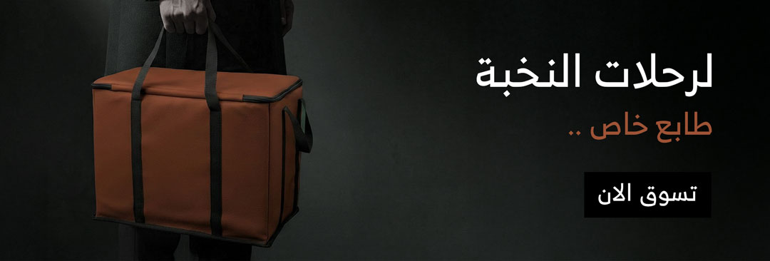 بنر شنط الرحلات