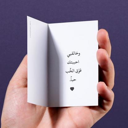 عباره حب لزوجي