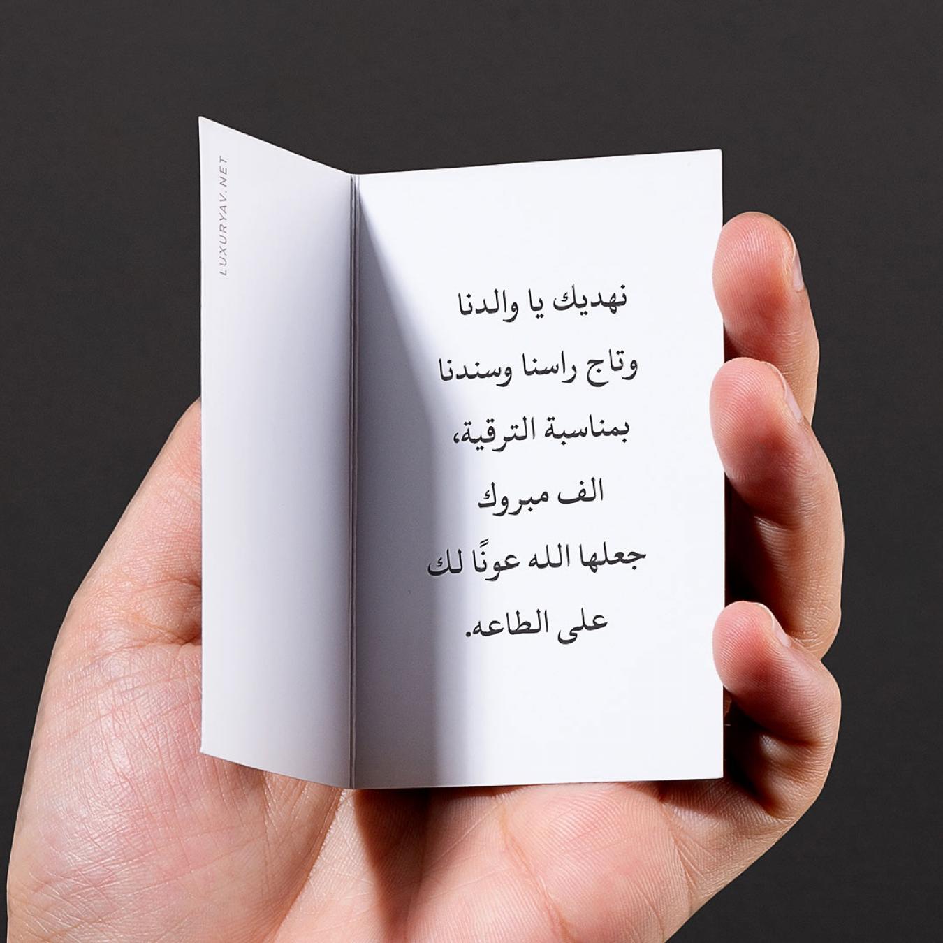 رسالة مبروك الترقية لوالدي