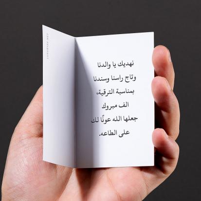 رسالة مبروك الترقية لوالدي