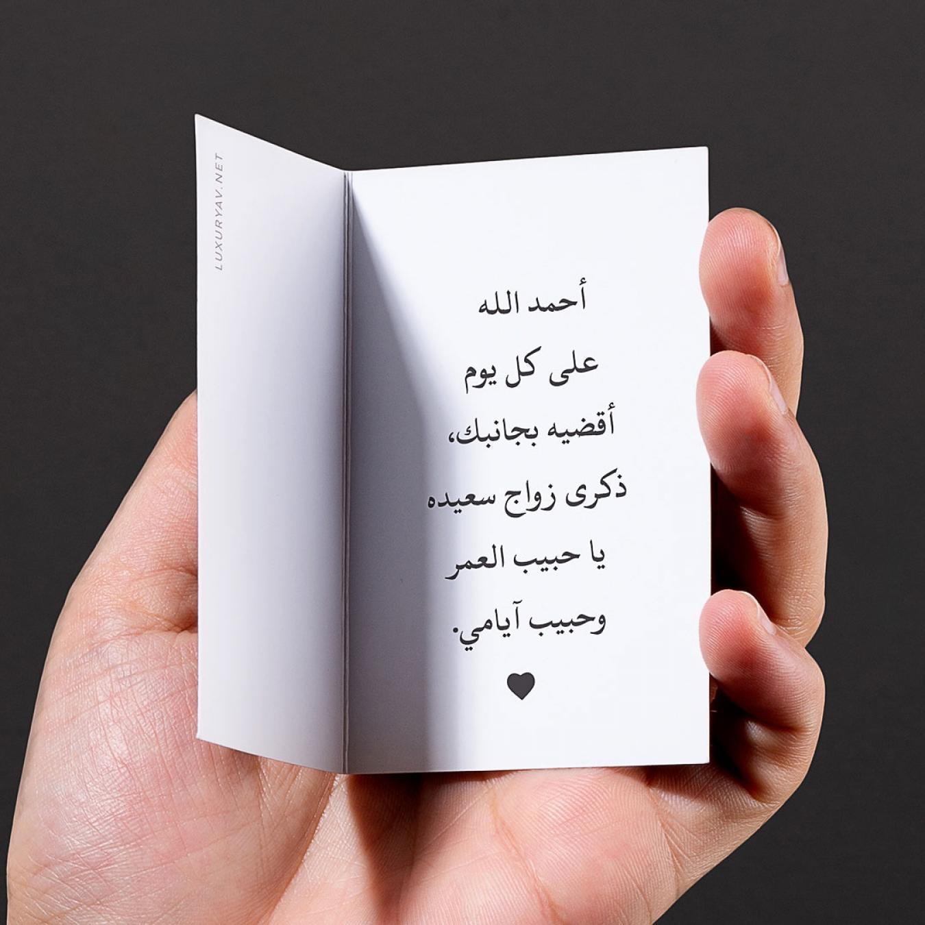 رسالة تهنئة ذكرى الزواج لزوجي
