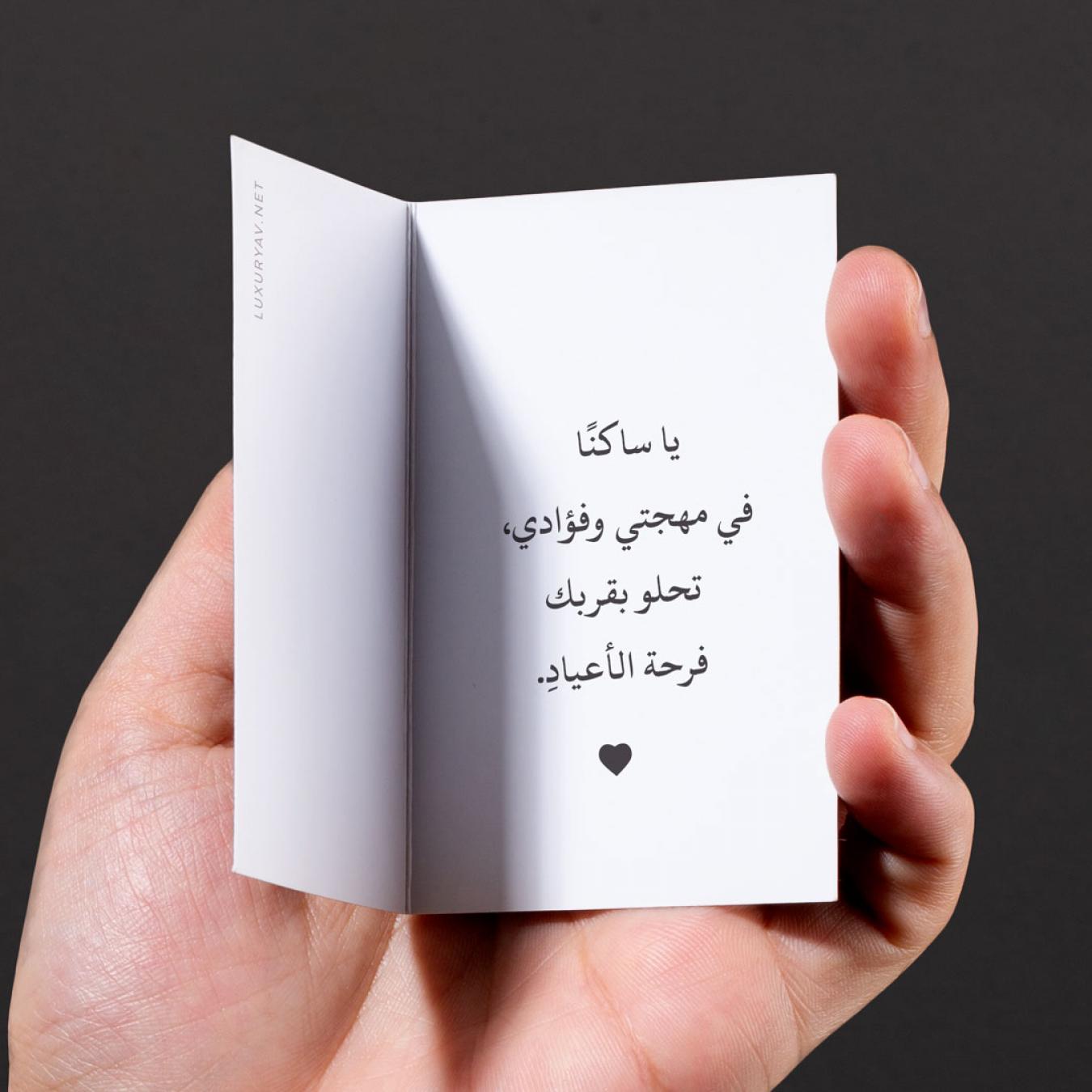عبارات تهنئة العيد للحبيب البعيد